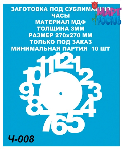 Часы с механизмом (под заказ min 10 шт) Размер 270 мм