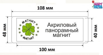 Заготовка Акриловые магниты панорамник 108*48 мм прозрачные